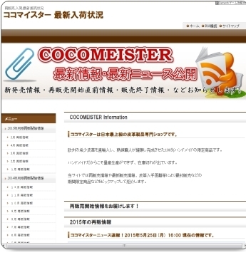 ココマイスター 入荷情報